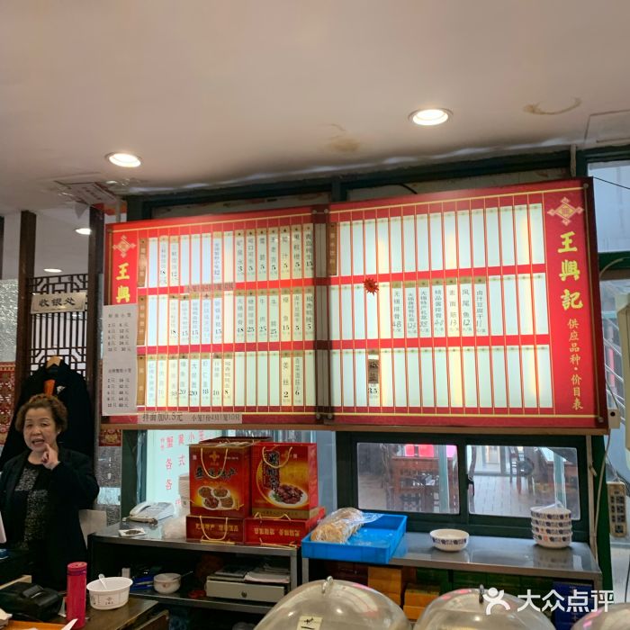 王兴记(崇安寺店)-图片-无锡美食-大众点评网