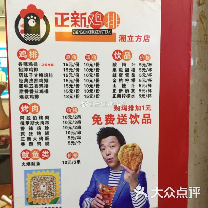 正新鸡排(潮立方店)图片 - 第19张