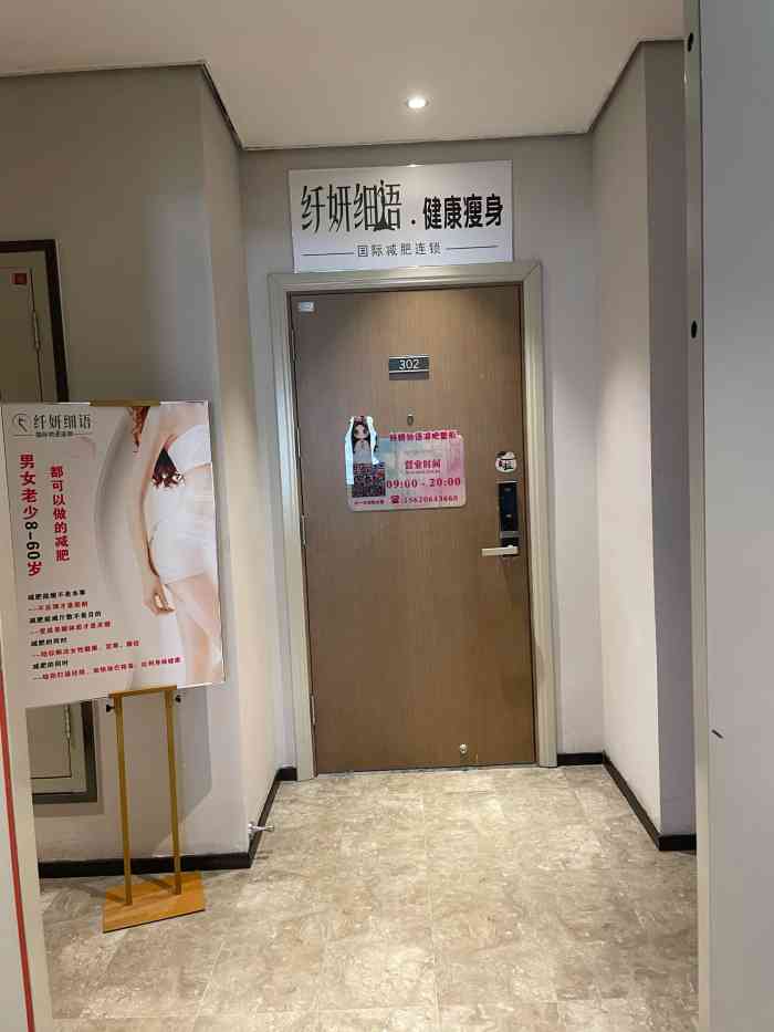 纤妍细语瘦身国际连锁机构"这家店位于东丽一小区里,比较方便附近