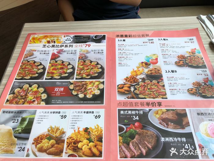 必胜客(盈信广场店)菜单图片 - 第85张
