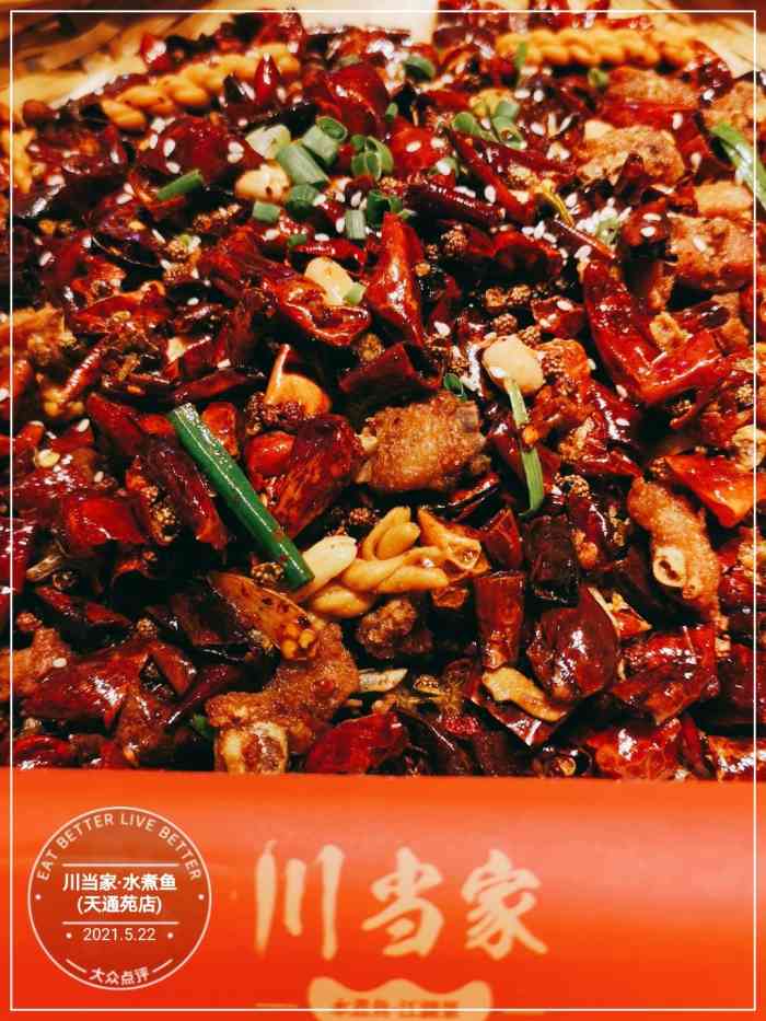 川当家·水煮鱼(天通苑店)