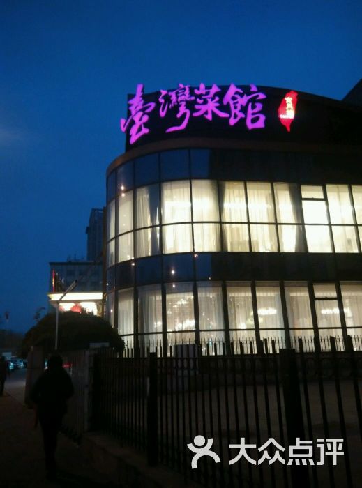 宝月楼台湾菜馆(人民公园店)图片 - 第206张