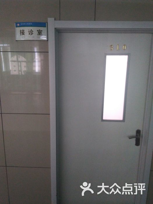 人民医院门诊-图片-集贤县医疗健康-大众点评网