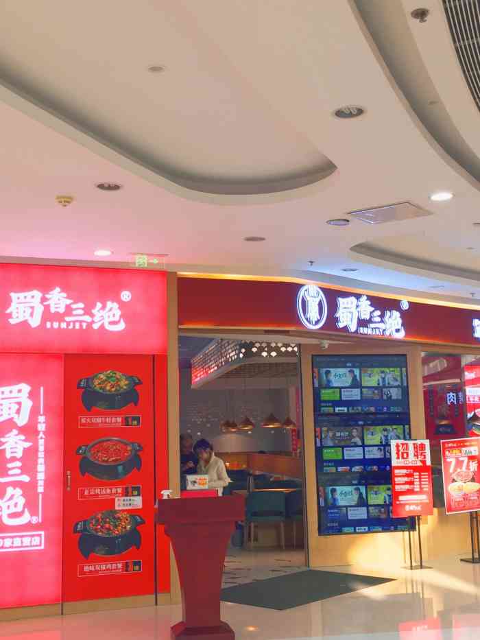 蜀香三绝(万达广场李沧店)