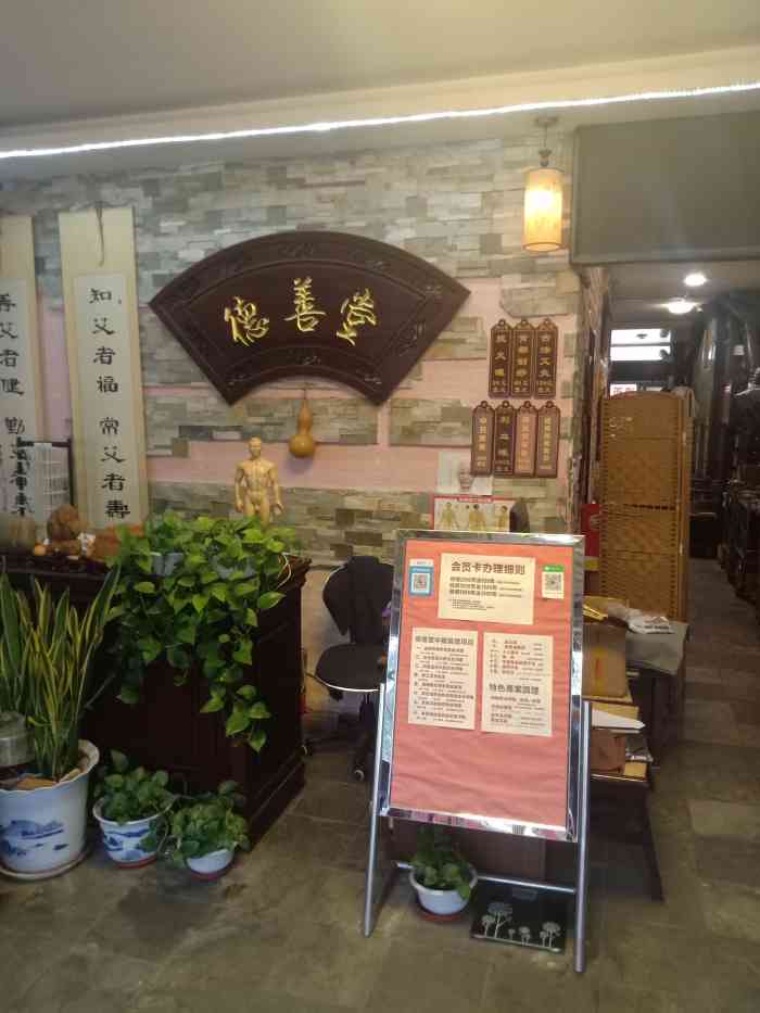 德善堂中医艾灸馆-"一家夫妻店,夫妻俩人太好了.今天晚上突然.