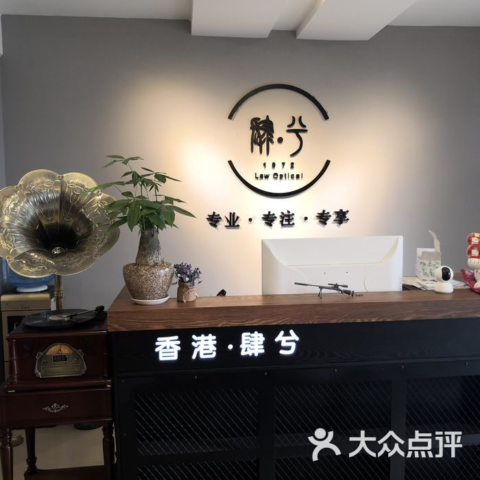 肆兮眼镜前台图片-北京眼镜店-大众点评网