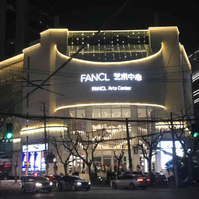 fancl艺术中心-"停车可以停旁边的地下车库 很方便好.