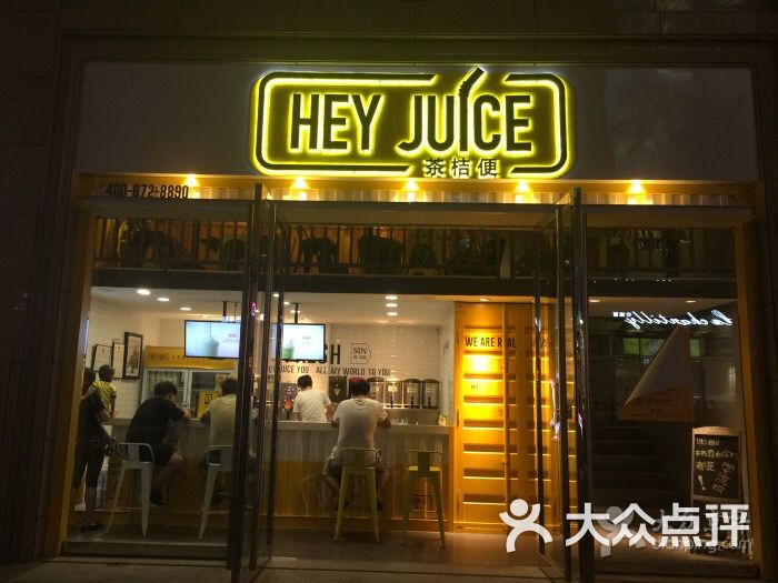 HEY JUICE茶桔便-图片