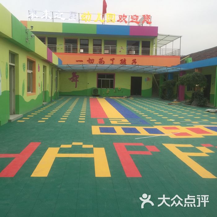 未来之星幼儿园