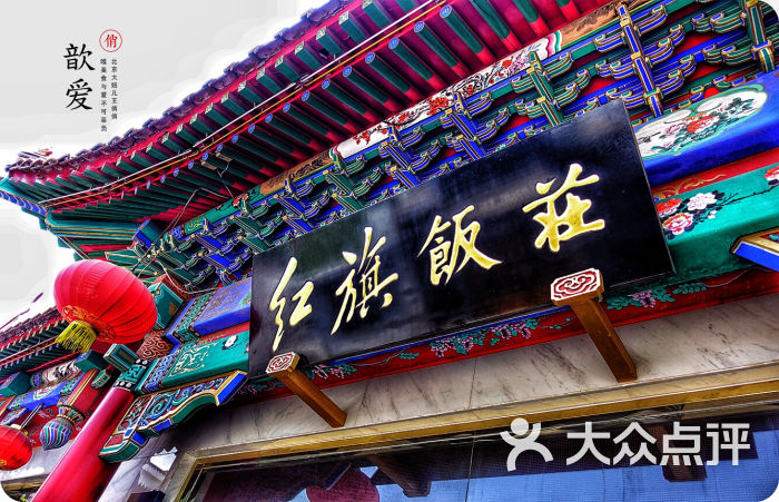 红旗饭庄(红桥店)图片 第254张