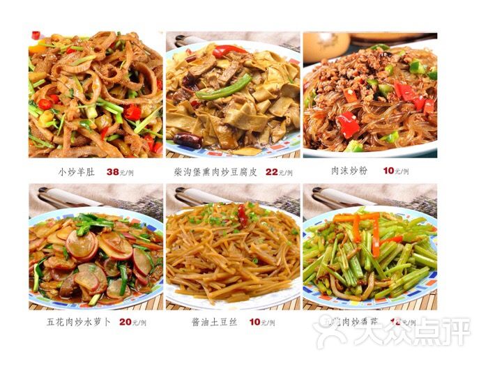 农家特色菜