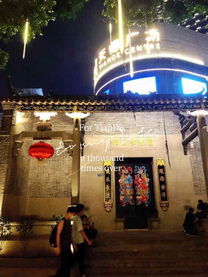 天德广场-"这里是代表广州最高端的商务消费娱乐综合.