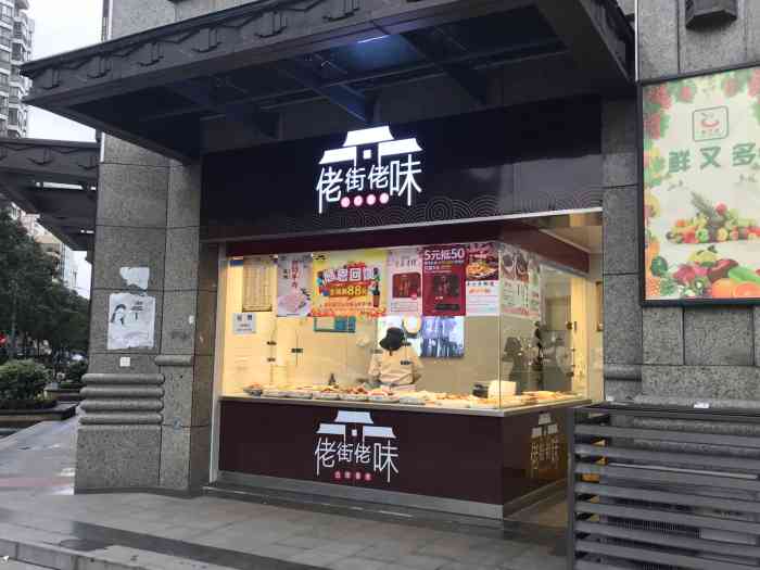 佬街佬味(怀德路店【佬街佬味】是一家连锁的卤味店,里面有很.