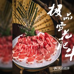 极品雪花牛肉