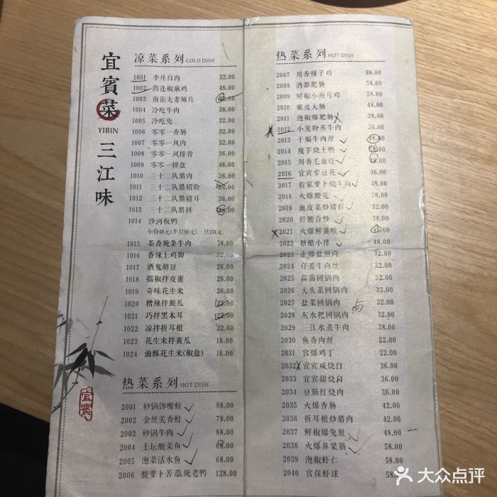 宜宾招待所餐厅菜单图片 - 第388张