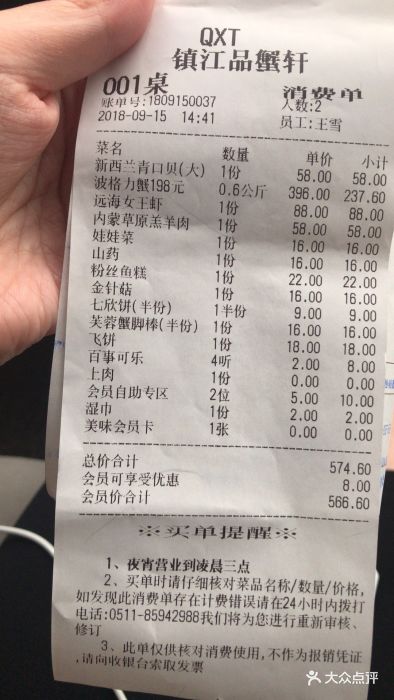 七欣天品蟹轩(镇江北府路店)--价目表-账单图片-镇江