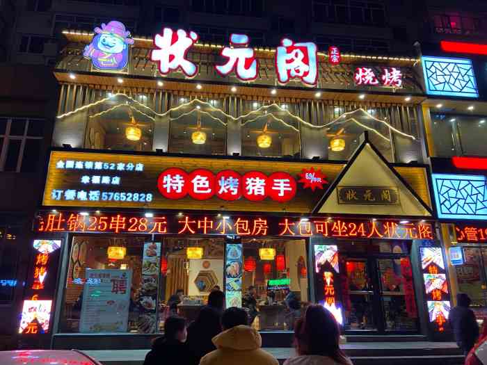 状元阁烧烤(香坊店)-"实不相瞒,这个名字,看起来真不像烧烤店,.