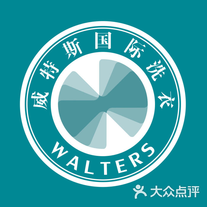 威特斯国际洗衣logo图片 - 第5张