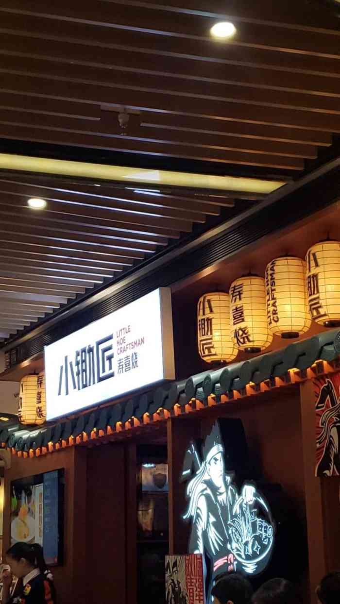 小锄匠寿喜烧(长泰广场店)-"#工作日午餐吃啥# 上个月在长泰广场b1.