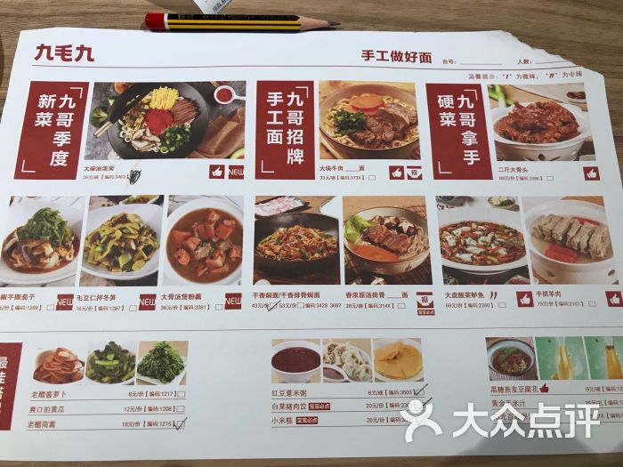 九毛九山西面馆(江门万达店)菜单图片 - 第6张