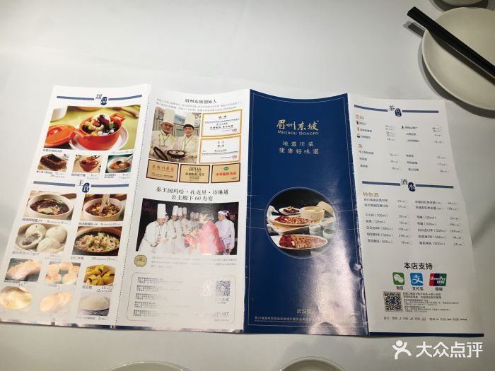 眉州东坡(凯德1818店)菜单图片 第1910张