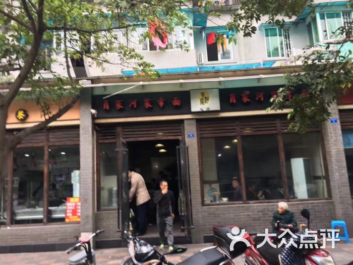 肖家河家常面(肖家河北街店-图片-成都美食-大众点评网