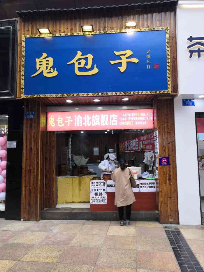 鬼包子(渝北旗舰店"上次在观音桥试了鲜肉里面的汤不注意就会b.