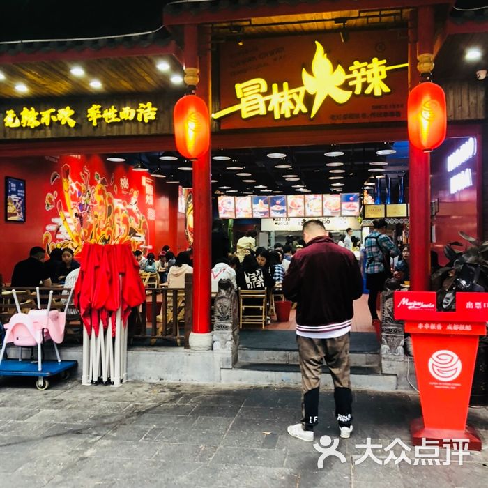冒椒火辣图片-北京串串香-大众点评网