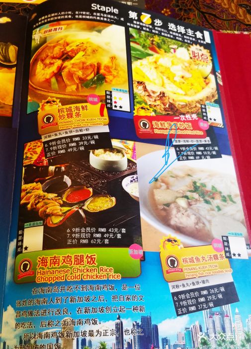 小娘惹马来西亚餐厅(王府井店)菜单图片 - 第2007张