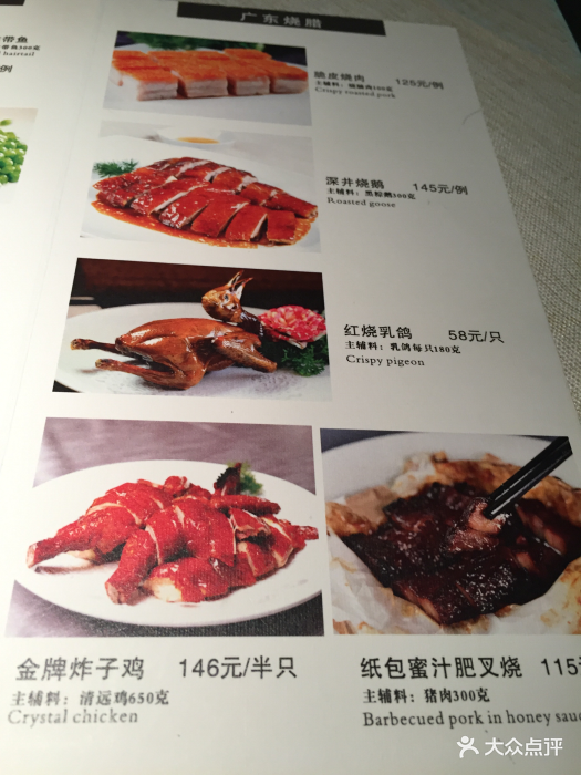 新荣记(南京西路店-价目表-菜单图片-上海美食-大众点评网