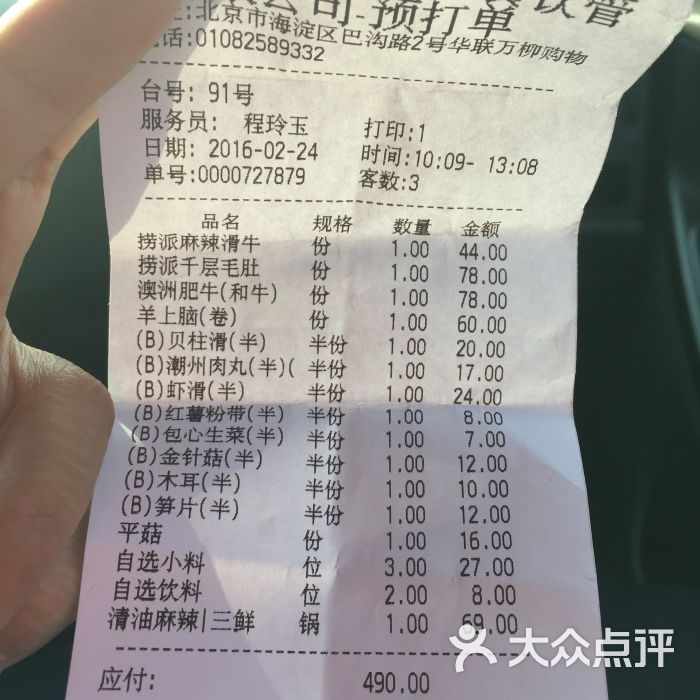 海底捞火锅(华联万柳购物中心店)--价目表图片-北京