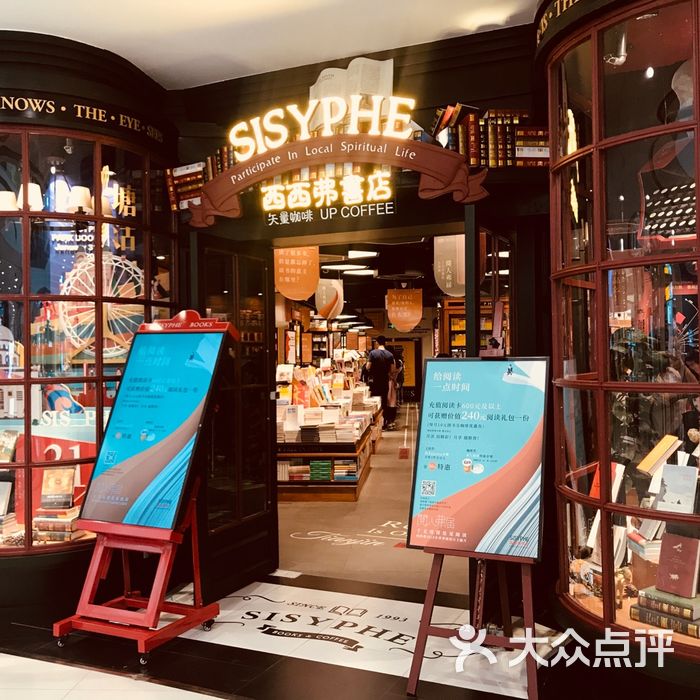 西西弗书店门面图片-北京书店-大众点评网