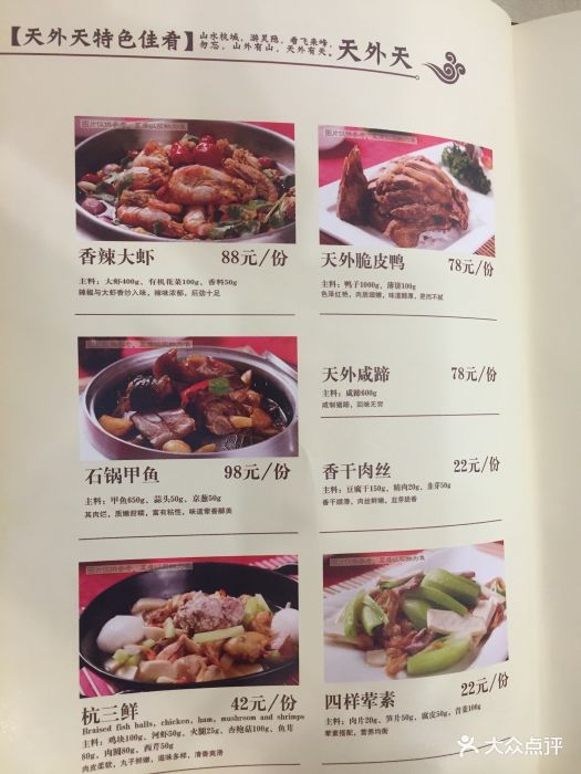 楼外楼(天外天分店)-菜单-价目表-菜单图片-杭州美食