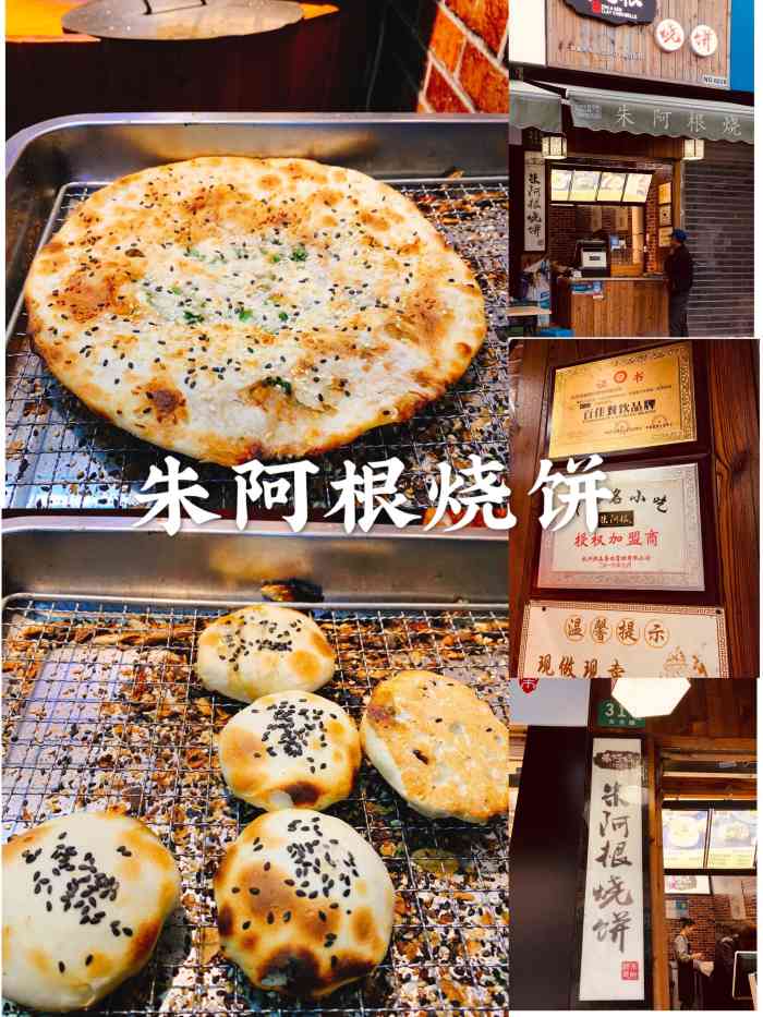 朱阿根烧饼(永吉路店)