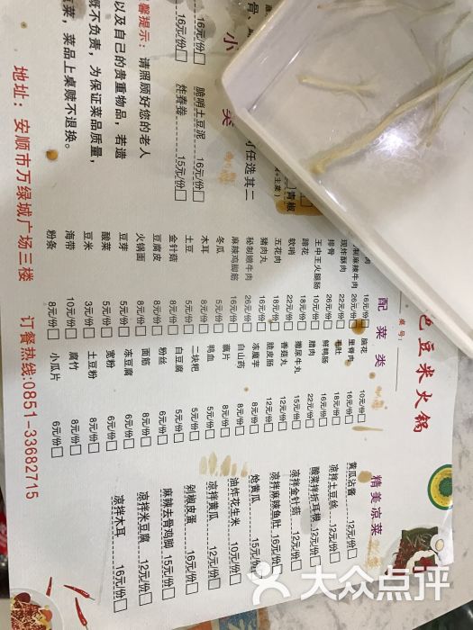 黔豆源贵阳特色豆米火锅的点评