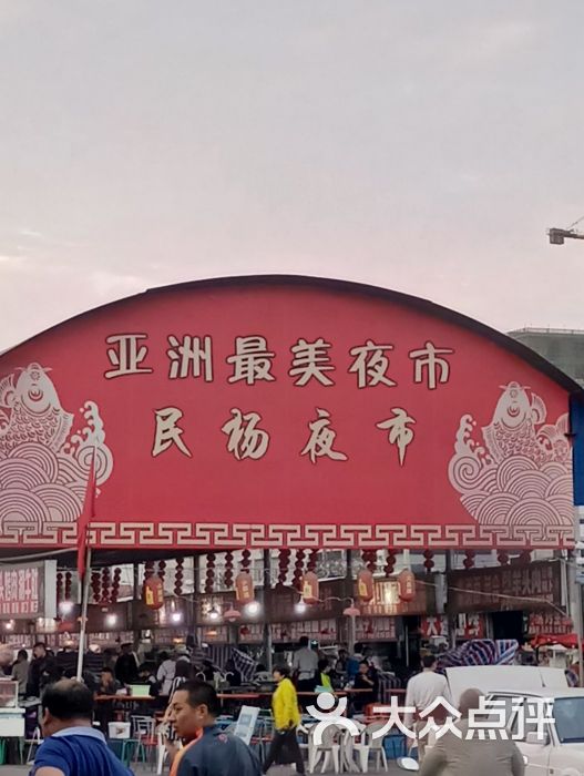 民杨夜市-图片-韩城市美食-大众点评网