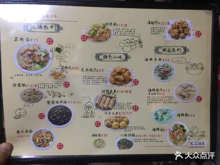 食为福传统老店--价目表-菜单图片-平潭县美食-大众