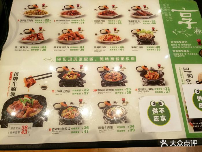 谷田稻香(静安晶品店)--价目表-菜单图片-上海美食