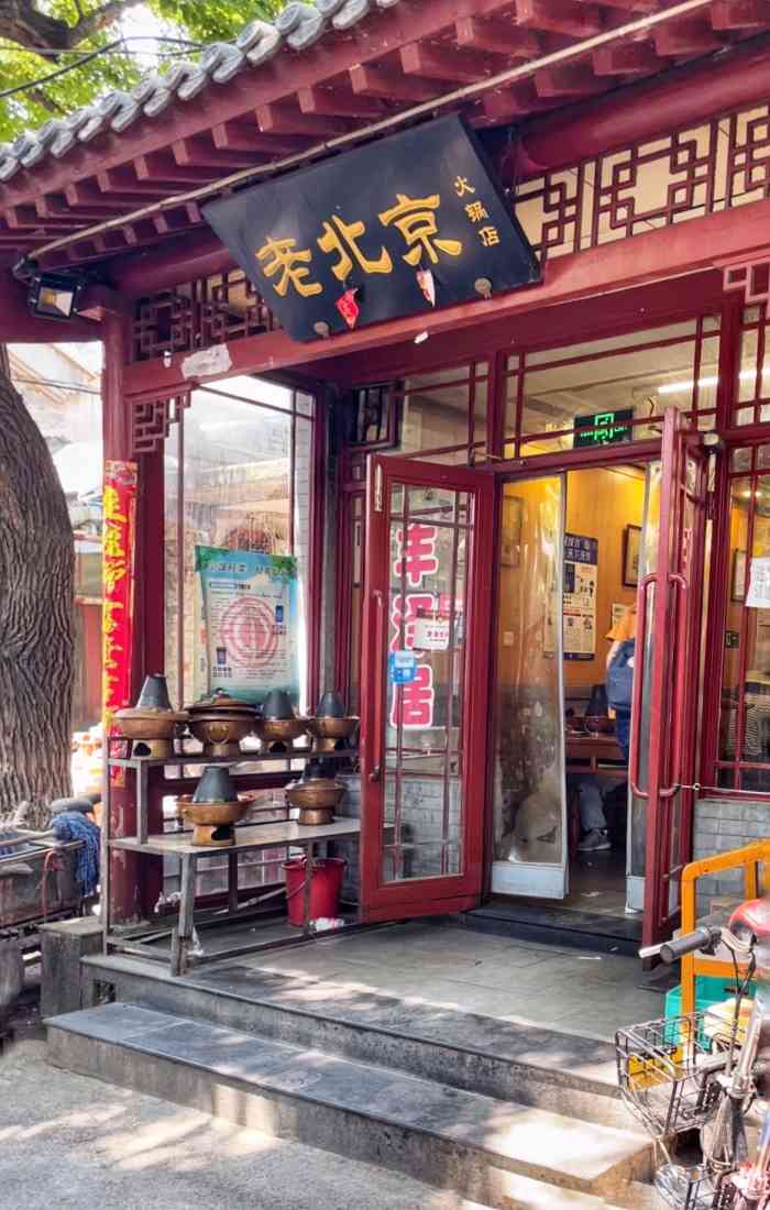 丰泽居老北京火锅店-"北京胡同里面的老北京涮肉,晚上