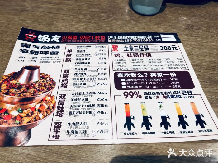 锅友·火锅鸡双层牛蛙塔(新业广场店)菜单图片