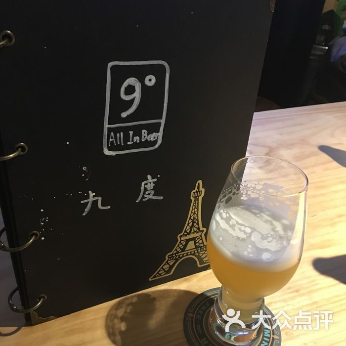 九度精酿酒吧9 craft beer&bar