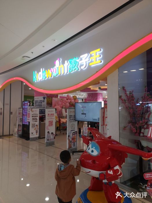 孩子王(万达广场店)图片