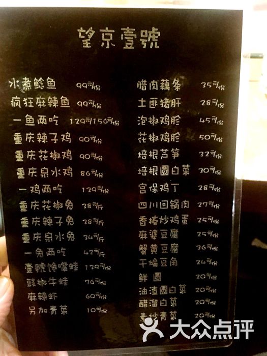 望京一号(工体店)--价目表图片-北京美食-大众点评网