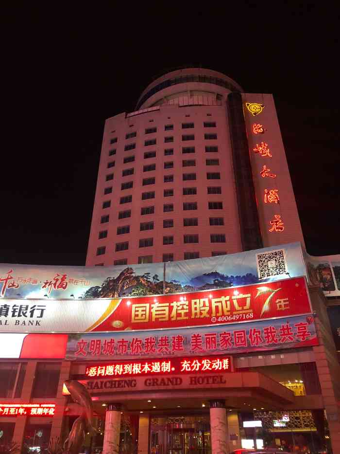 鞍山海城亿蒂金融大厦(原海城大酒店"酒店位于海城市中心北关.