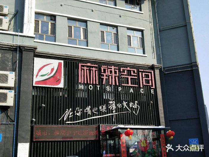 麻辣空间(北京路店)图片 - 第5张