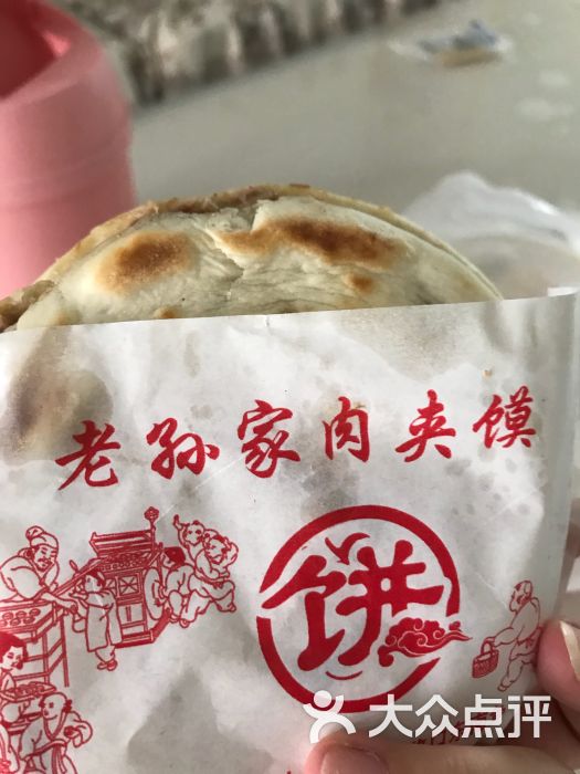 老孙家肉夹馍图片 - 第3张