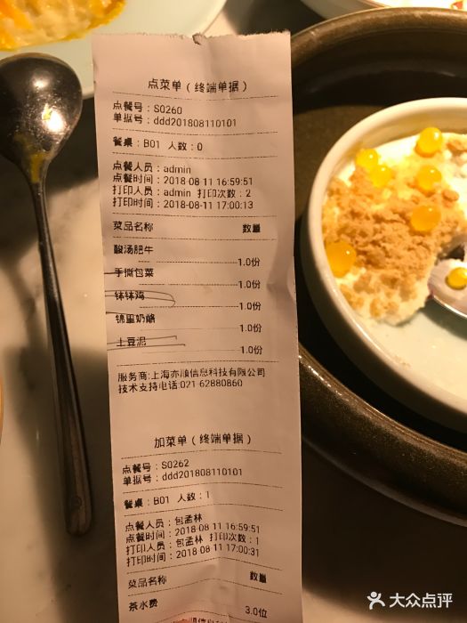 辛香汇·锦里(大都汇店)账单图片 - 第520张