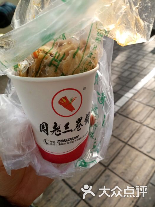 周老三卷饼(天津路店)图片 第7张