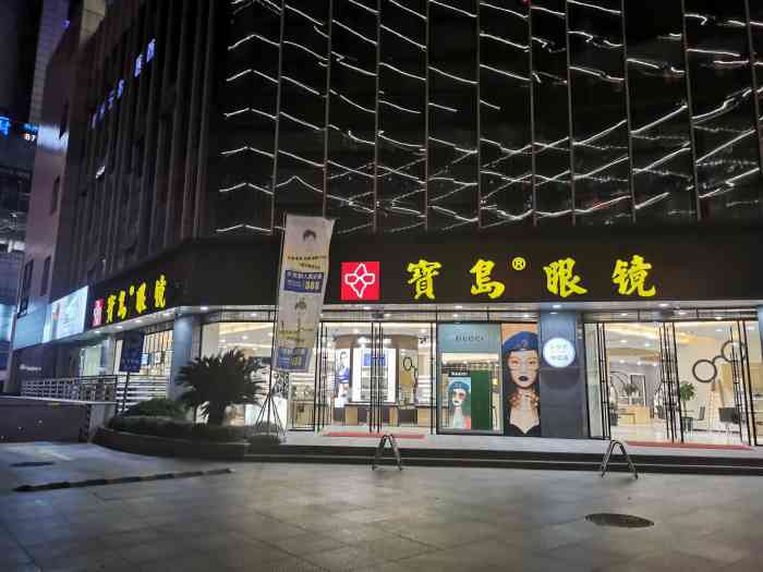 宝岛眼镜杭州滨江星光大道店