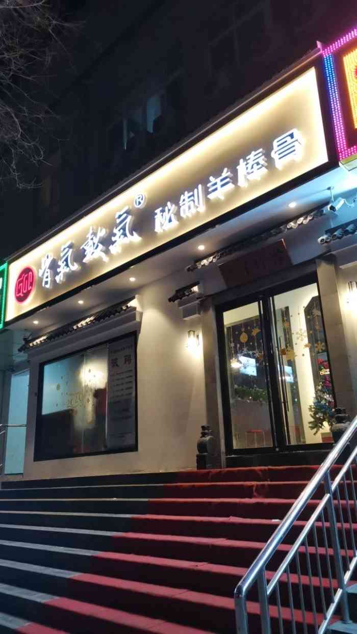 骨气鼓气秘制羊棒骨(新宫店)-"羊棒骨:酱香 微辣,口味